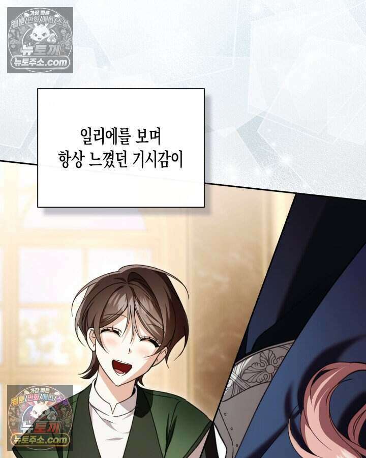 루벨파스트의 노예 60화 122