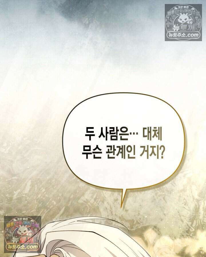 루벨파스트의 노예 60화 127