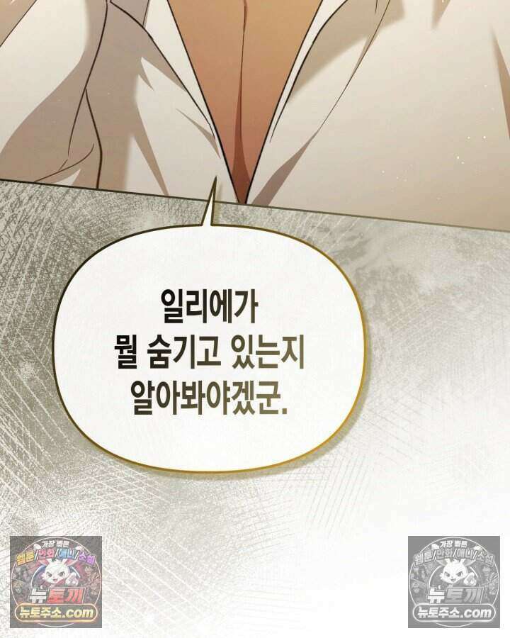루벨파스트의 노예 60화 129