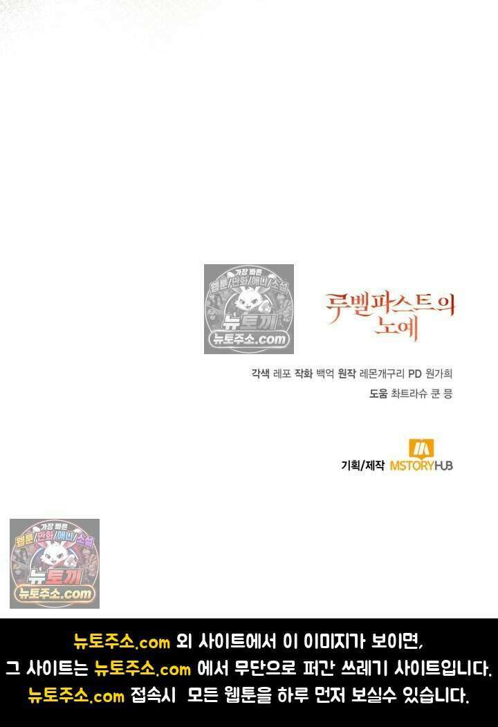 루벨파스트의 노예 60화 130
