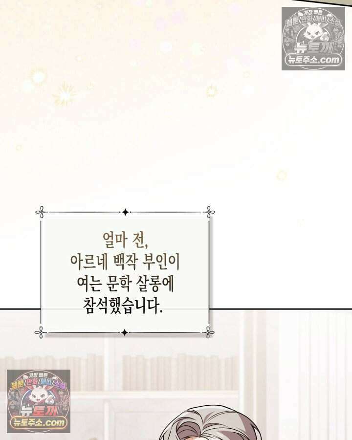 루벨파스트의 노예 64화 3