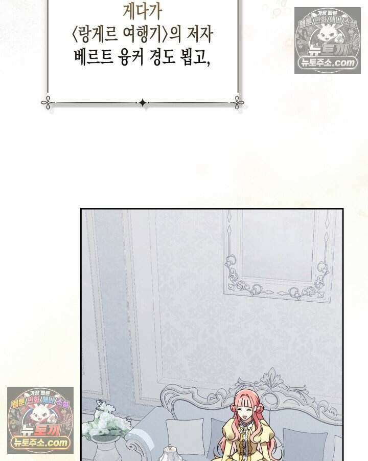 루벨파스트의 노예 64화 7