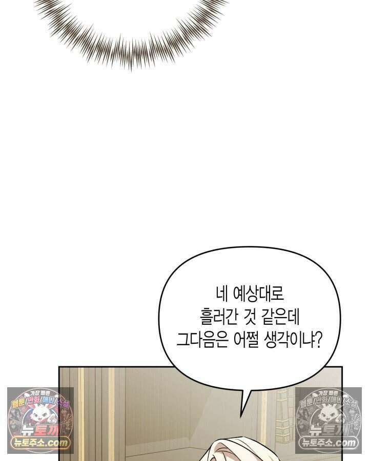루벨파스트의 노예 64화 14