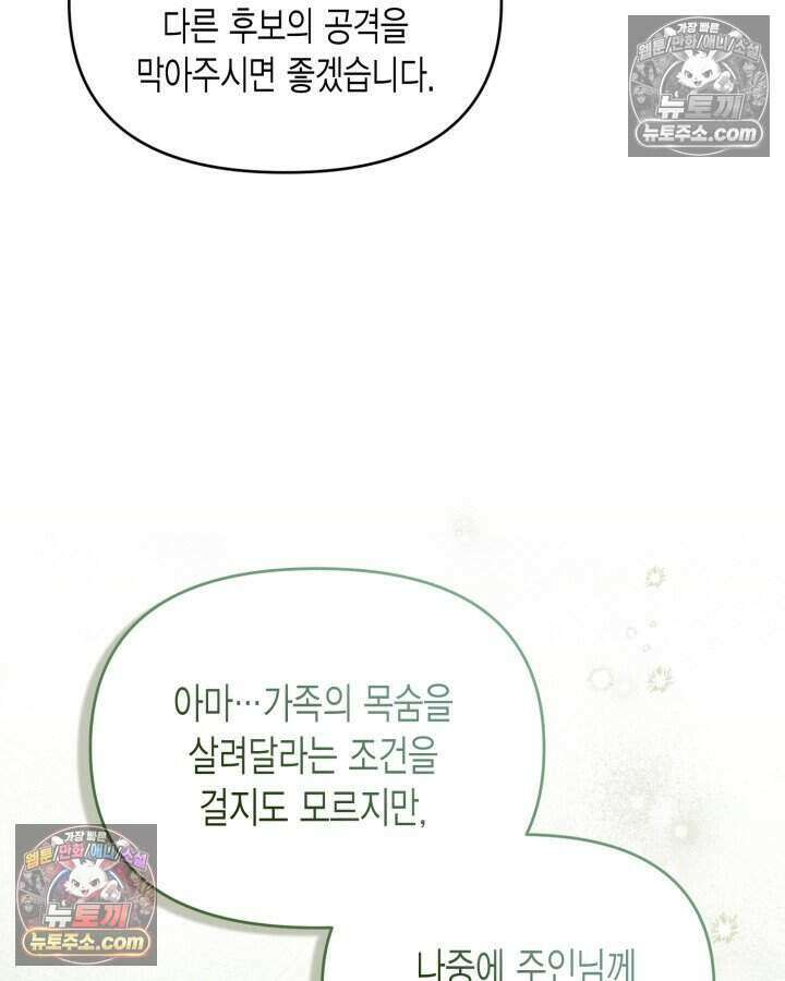 루벨파스트의 노예 64화 16