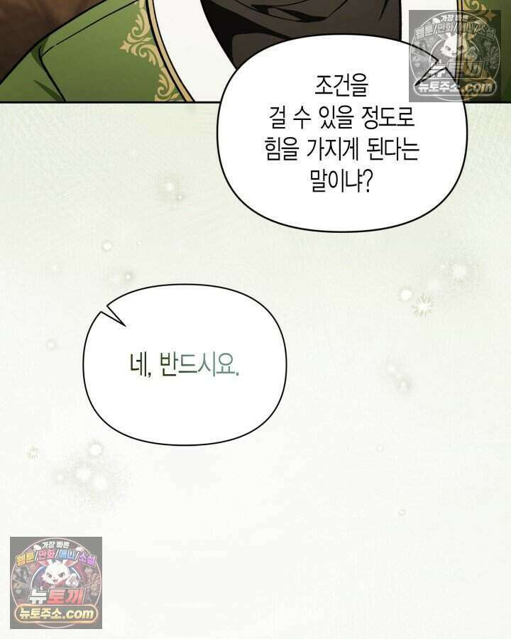 루벨파스트의 노예 64화 18