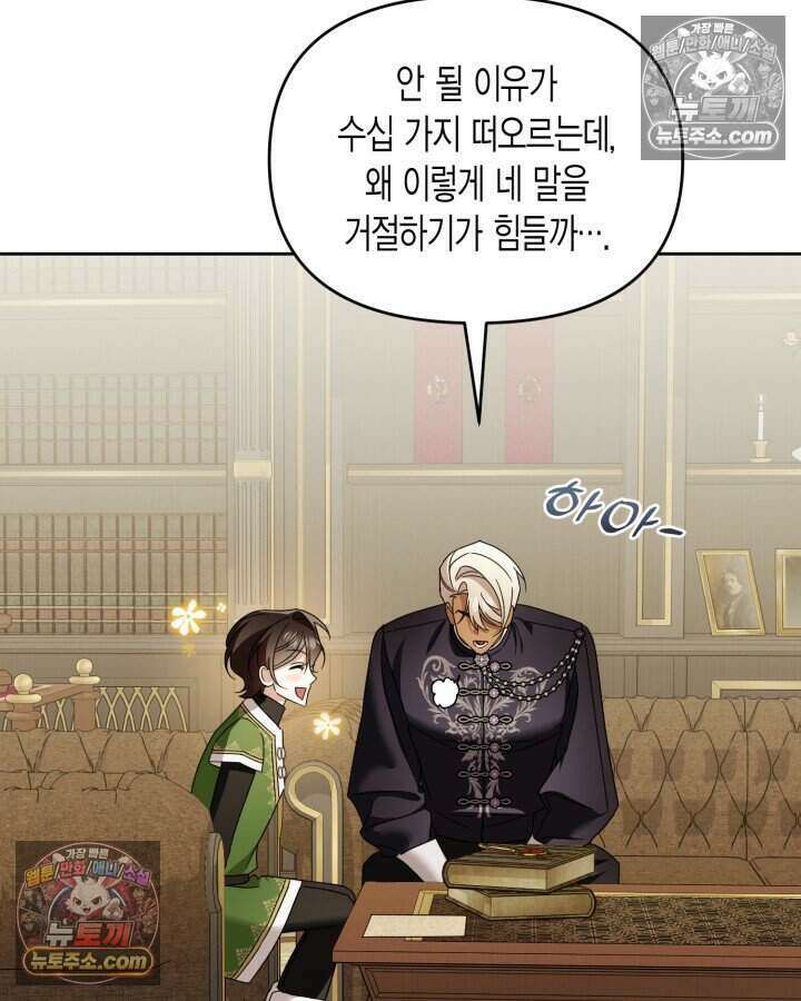 루벨파스트의 노예 64화 21