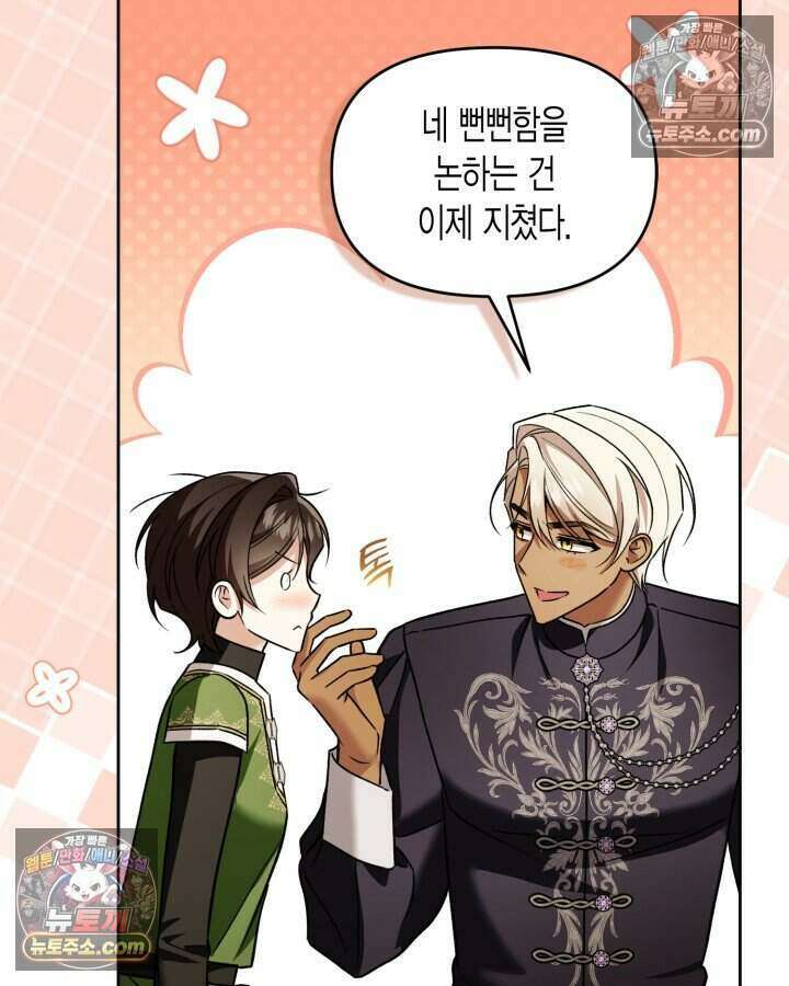 루벨파스트의 노예 64화 23