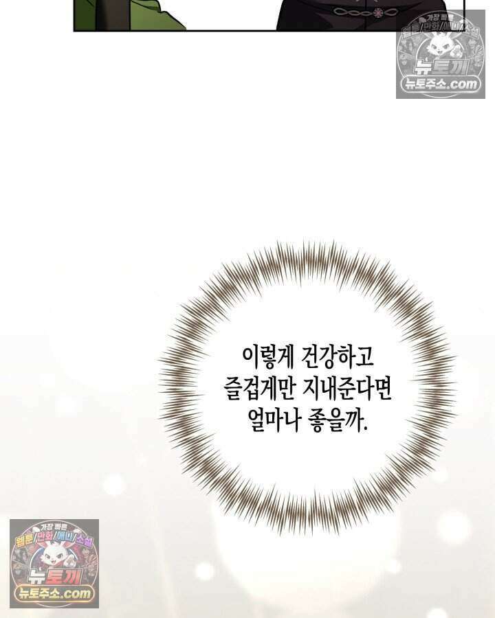 루벨파스트의 노예 64화 24