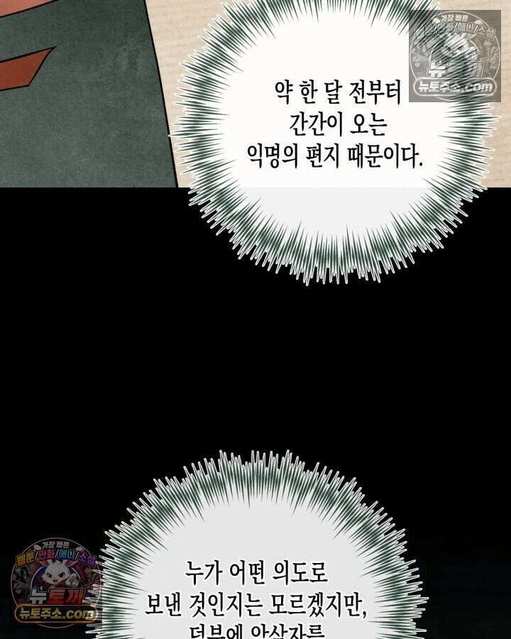 루벨파스트의 노예 64화 28