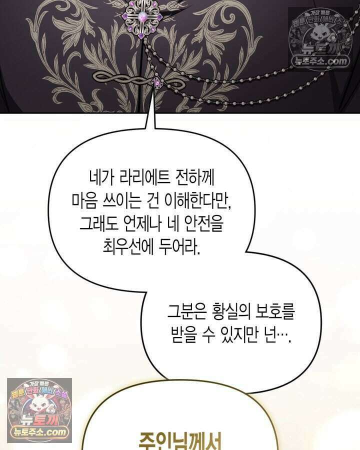 루벨파스트의 노예 64화 32