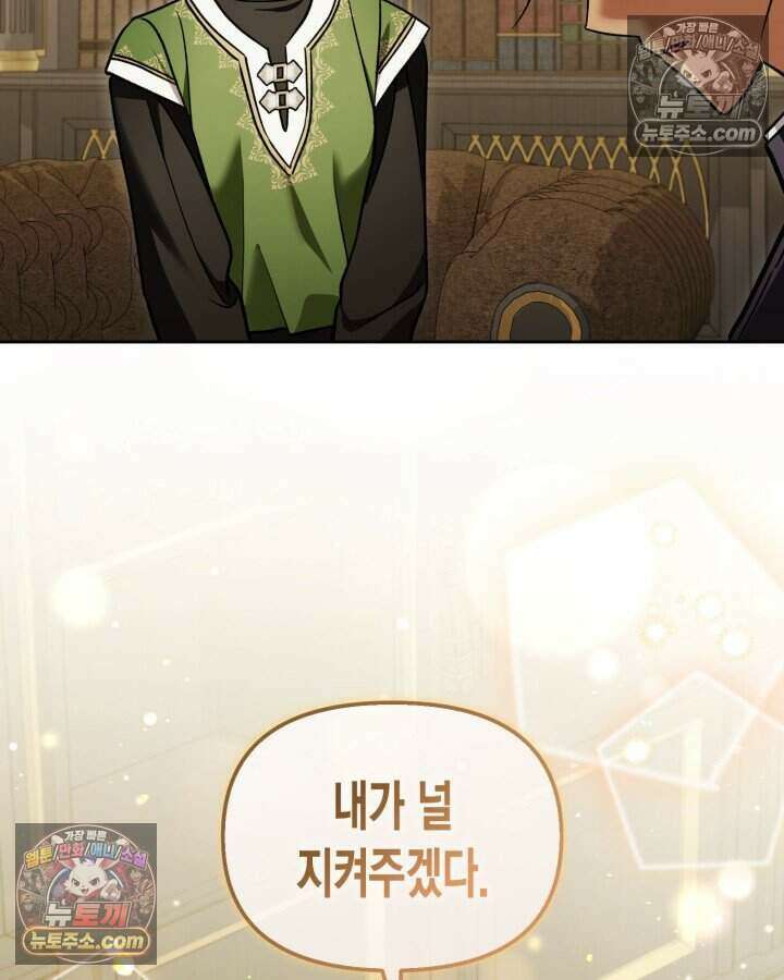 루벨파스트의 노예 64화 40