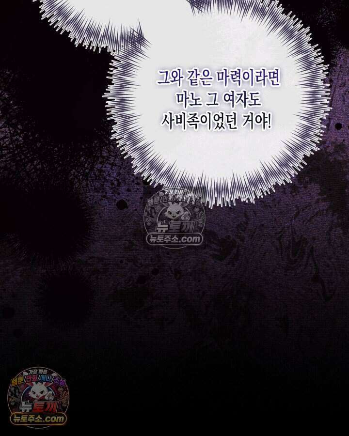 루벨파스트의 노예 64화 51