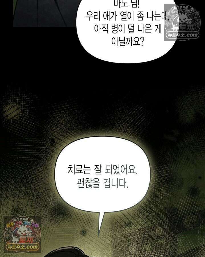 루벨파스트의 노예 64화 58