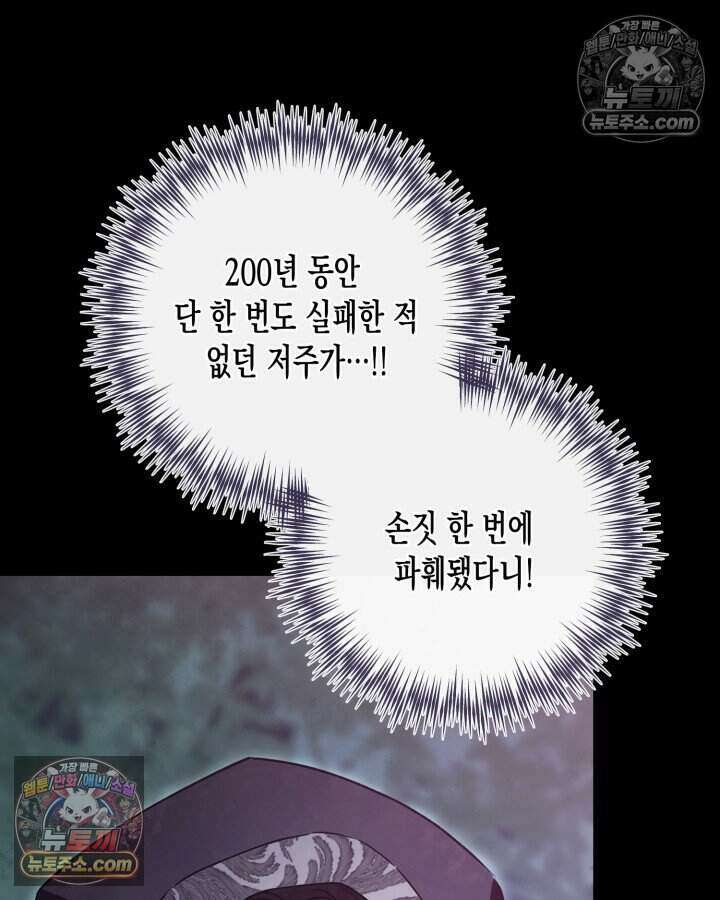 루벨파스트의 노예 64화 74