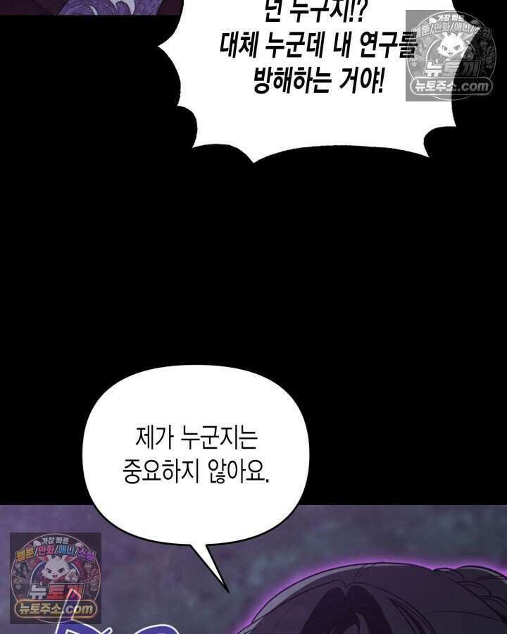루벨파스트의 노예 64화 76