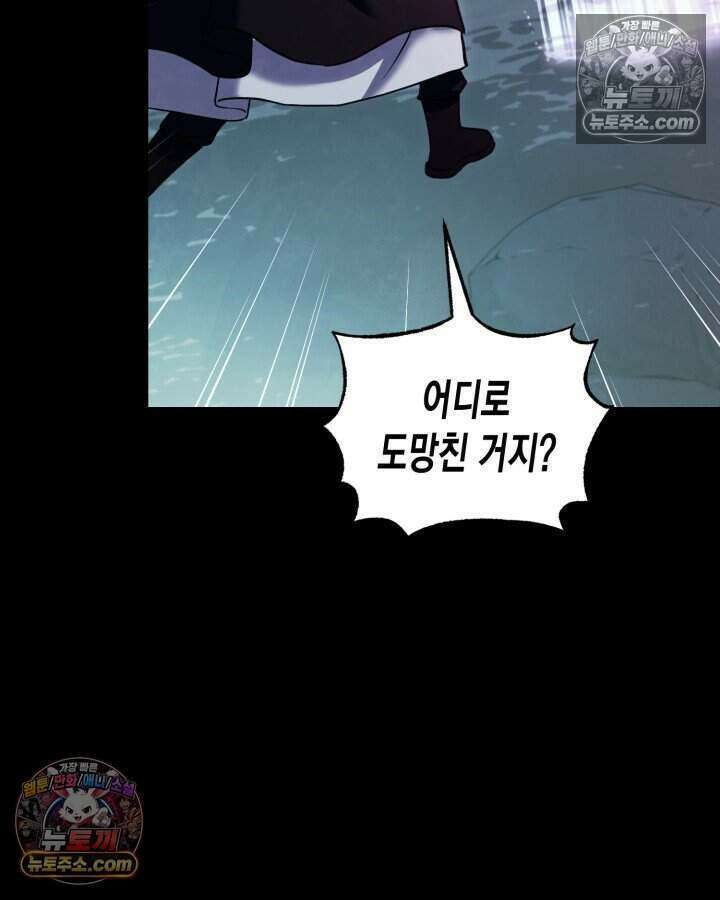루벨파스트의 노예 64화 85