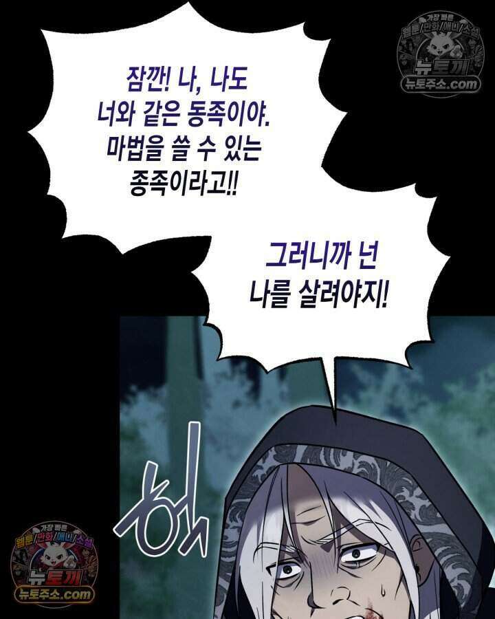 루벨파스트의 노예 64화 90