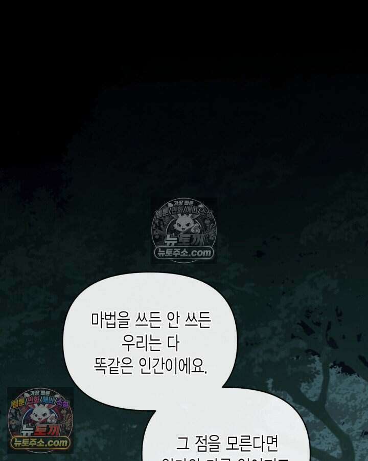루벨파스트의 노예 64화 92