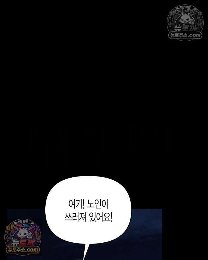 루벨파스트의 노예 64화 101
