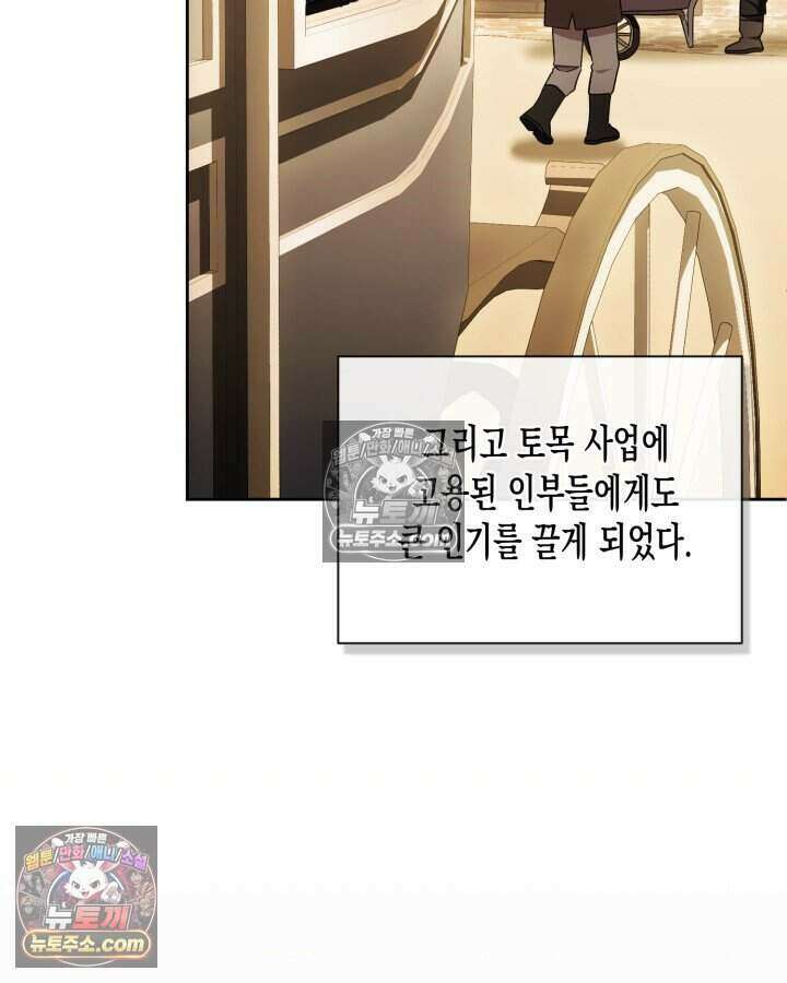 루벨파스트의 노예 64화 119