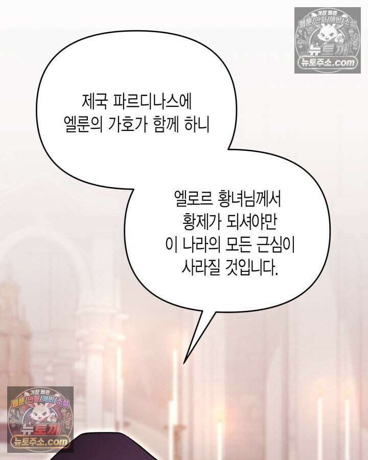 루벨파스트의 노예 64화 120