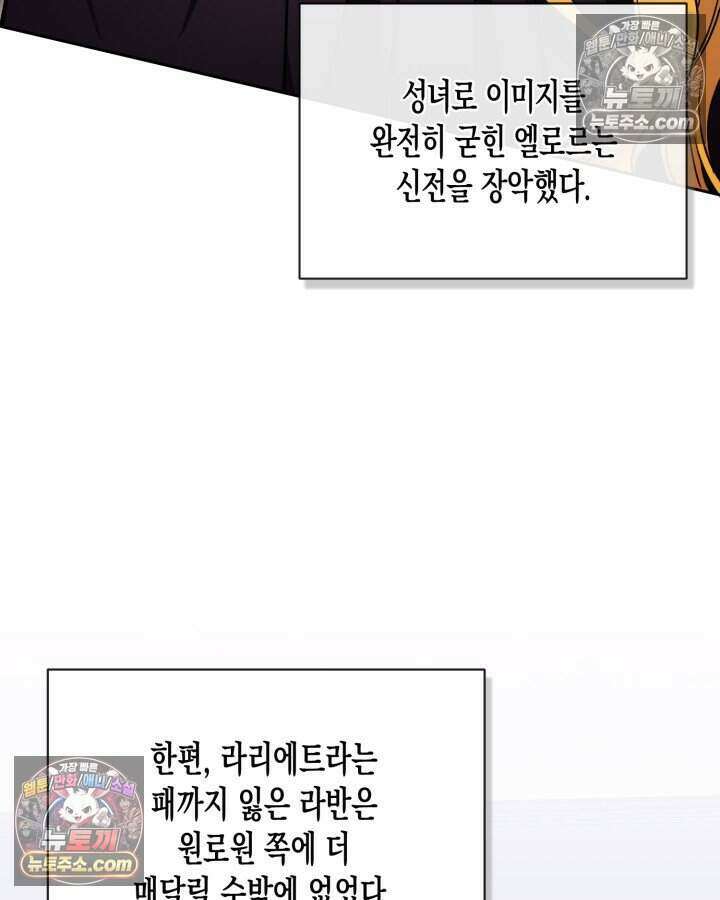 루벨파스트의 노예 64화 122