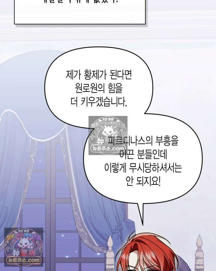 루벨파스트의 노예 64화 123