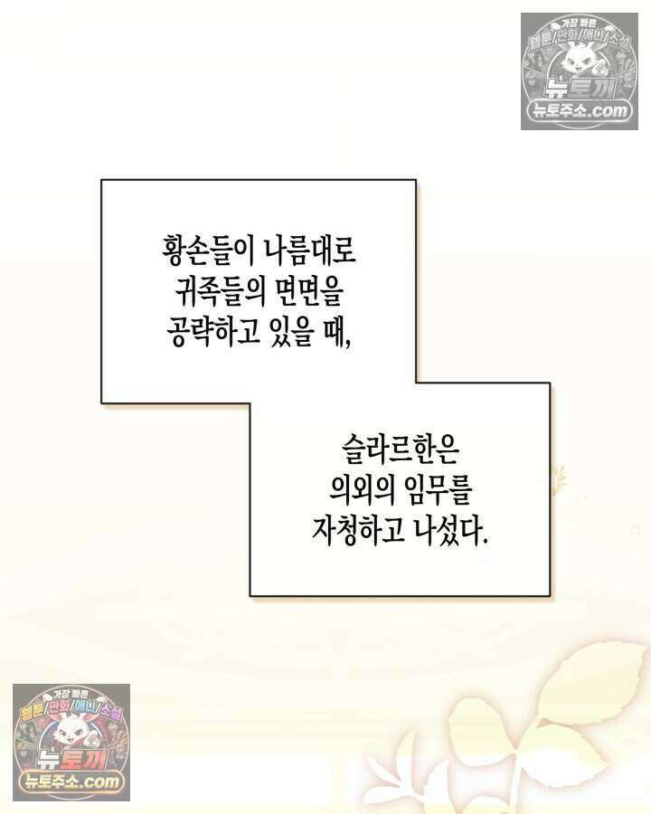 루벨파스트의 노예 64화 125