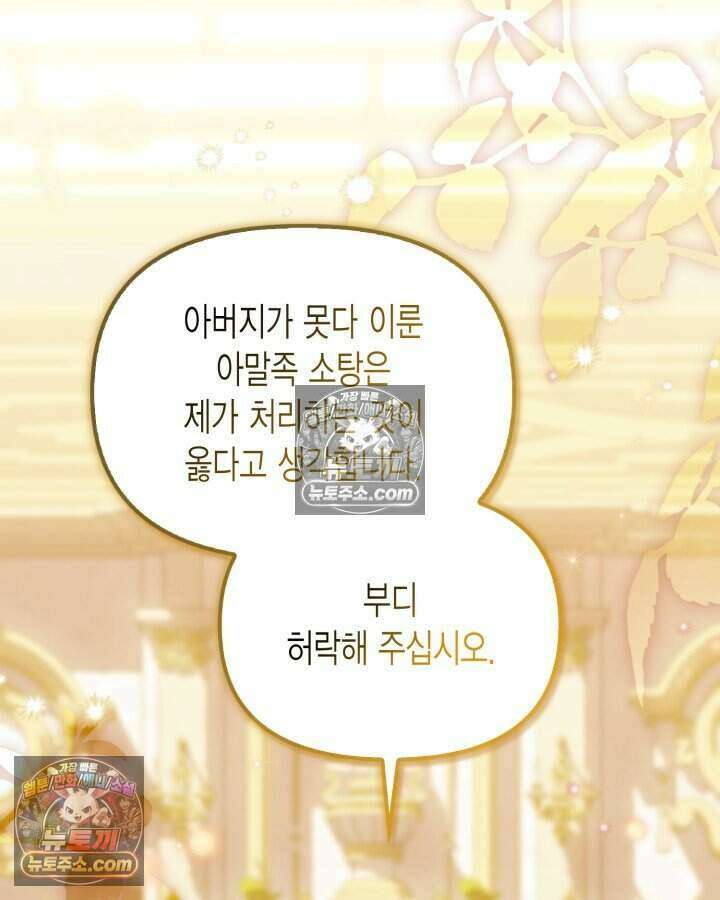 루벨파스트의 노예 64화 126