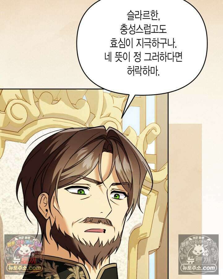 루벨파스트의 노예 64화 129