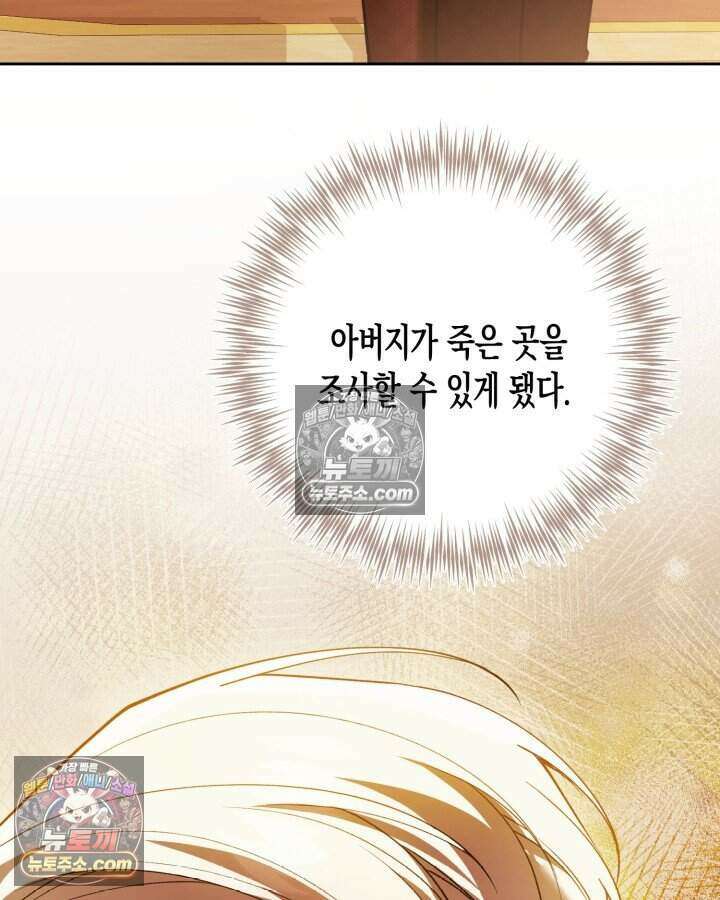 루벨파스트의 노예 64화 132