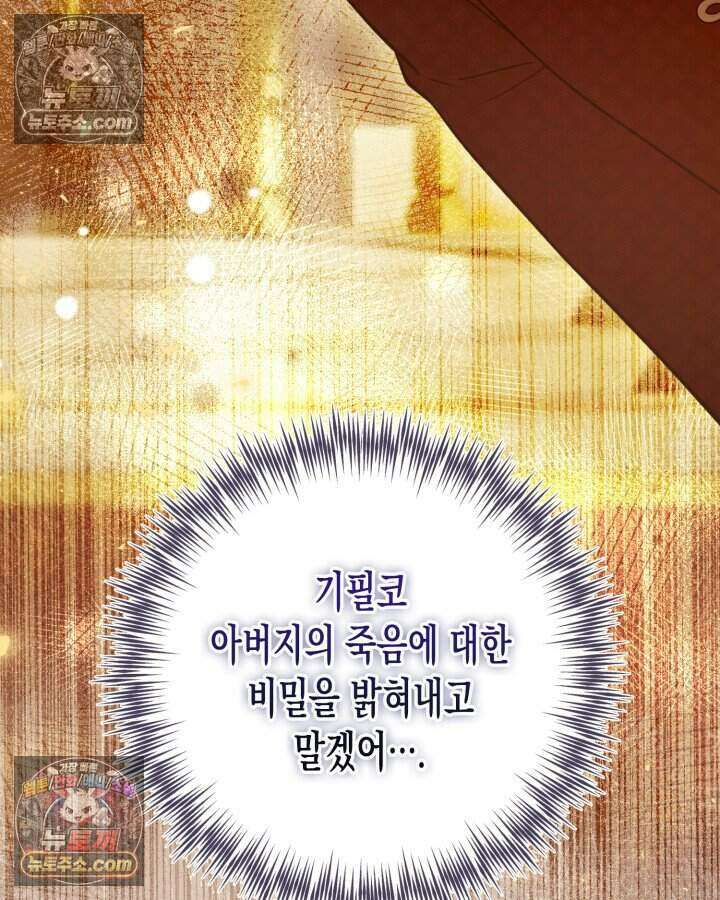 루벨파스트의 노예 64화 134