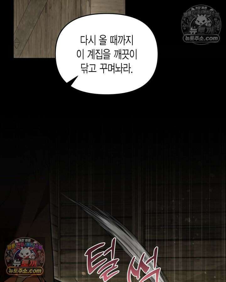 루벨파스트의 노예 68화 2