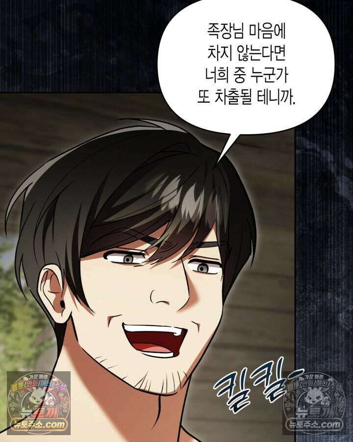 루벨파스트의 노예 68화 4