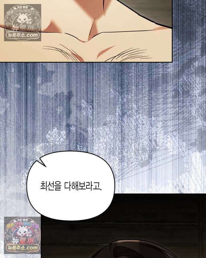 루벨파스트의 노예 68화 5