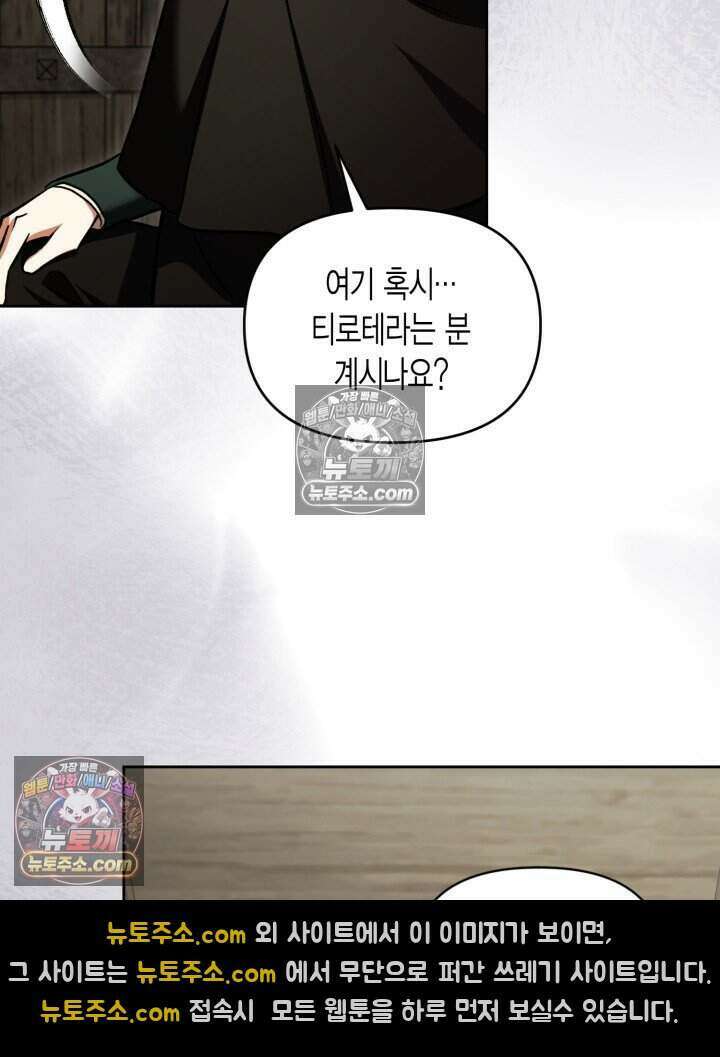 루벨파스트의 노예 68화 9