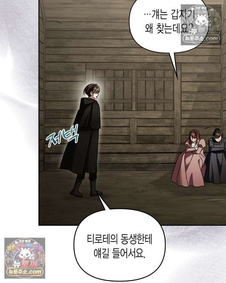 루벨파스트의 노예 68화 10
