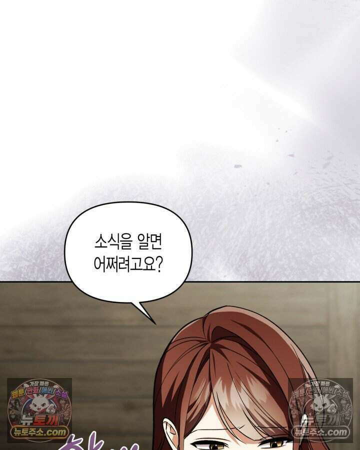 루벨파스트의 노예 68화 11