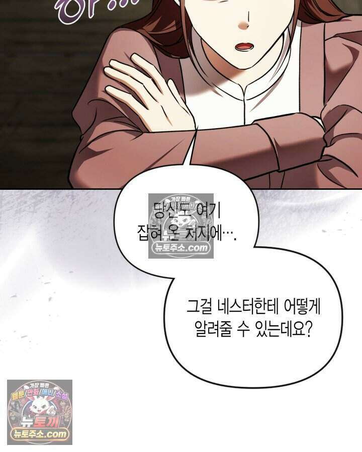 루벨파스트의 노예 68화 12