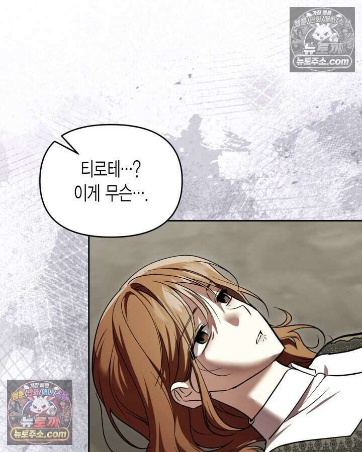 루벨파스트의 노예 68화 14