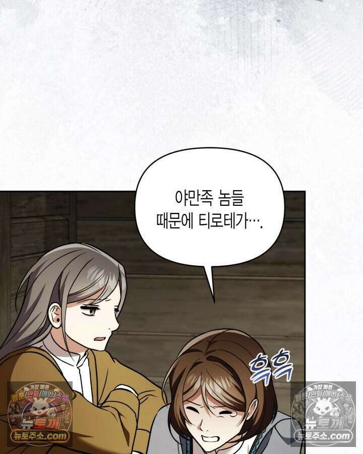 루벨파스트의 노예 68화 16