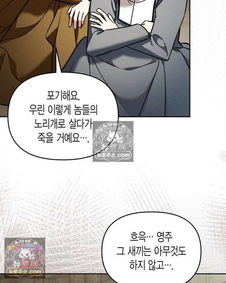 루벨파스트의 노예 68화 17