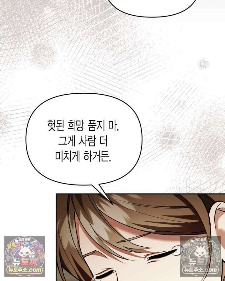 루벨파스트의 노예 68화 19