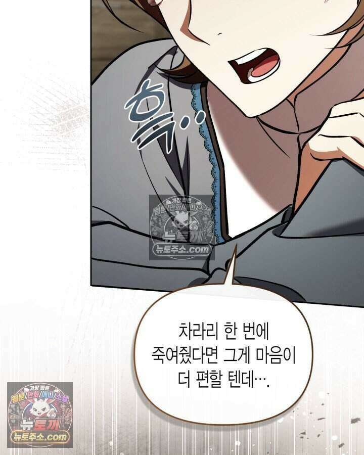 루벨파스트의 노예 68화 20
