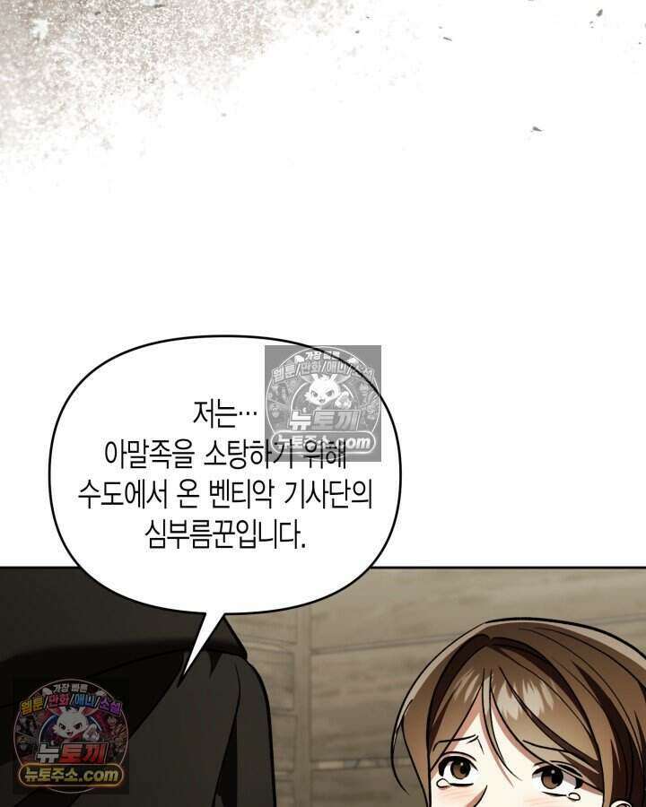 루벨파스트의 노예 68화 24
