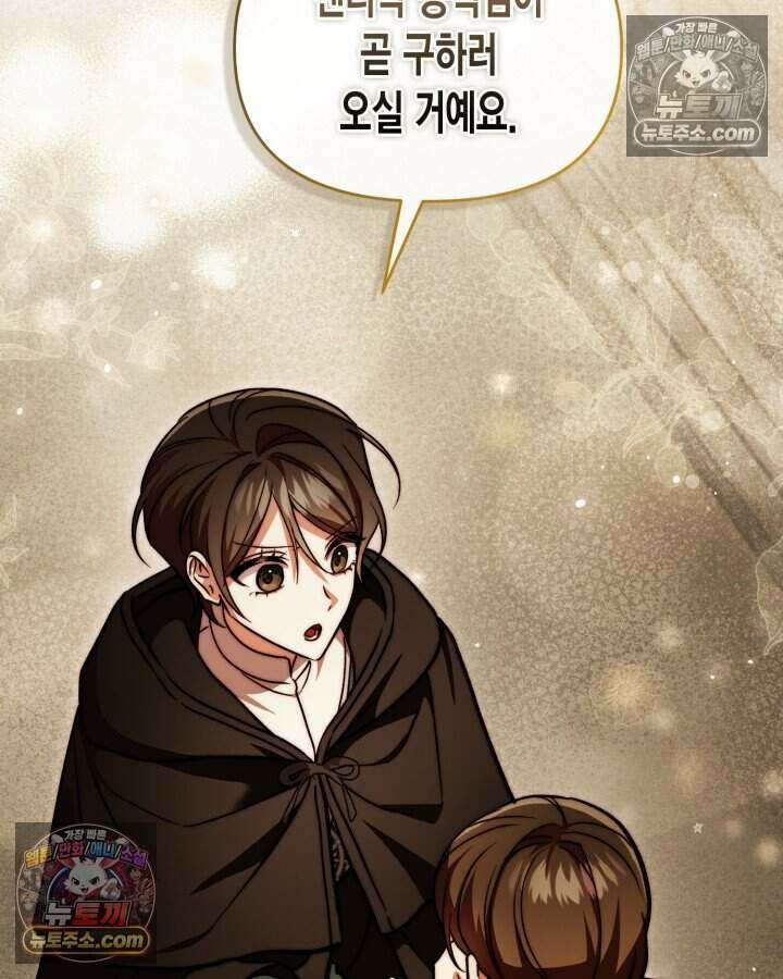 루벨파스트의 노예 68화 26