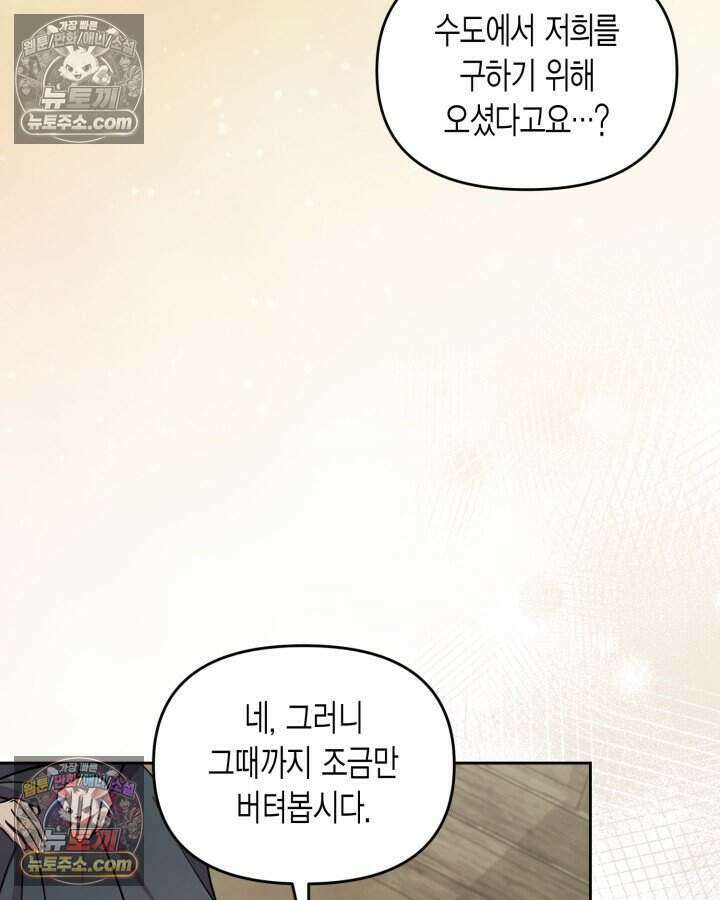 루벨파스트의 노예 68화 29