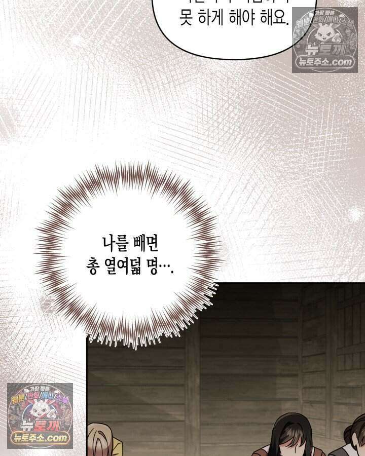 루벨파스트의 노예 68화 31