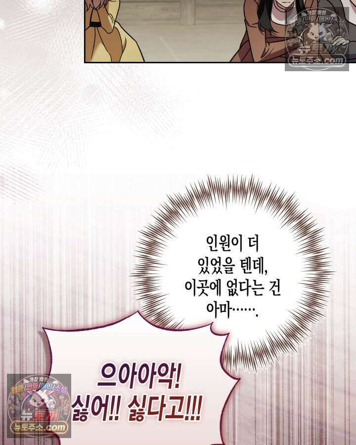 루벨파스트의 노예 68화 32