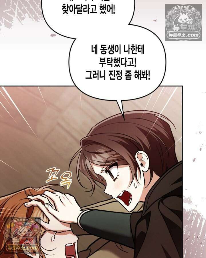 루벨파스트의 노예 68화 37